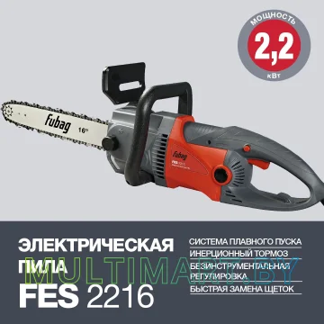 Электрическая пила Fubag FES2216 (31204 ) картинка 2